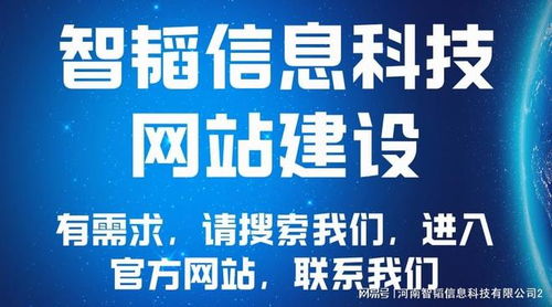 河南智韜信息科技 焦作地區(qū)值得信賴的網站建設與信息技術服務伙伴